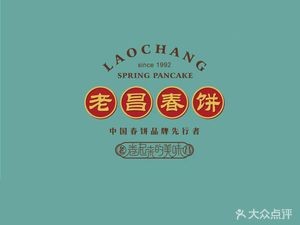 Lao Chang Spring Pancake (Second Central Branch)