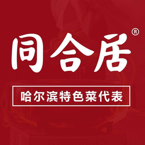 Tongheju · Northeastern Dishes of Intangible Cultural Heritage (Songlei He You Central Street Branch)