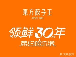 Oriental Dumpling King (No. 81 Branch)