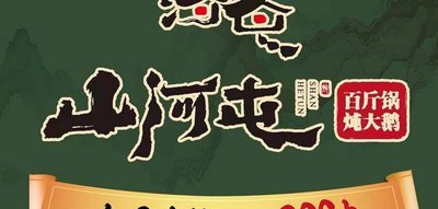 Shanhetun Iron Pot Stew (Central Street Branch)