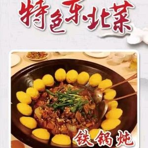 小苞米铁锅炖东北菜(哈尔滨中央大街店)