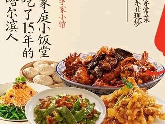 Li Jia Xiao Guan's Dining Hall