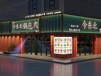 Now Northeast Pork Cutlet (Zhongyang Street Impression City Store)