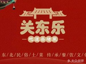 Guan Dong Le Pig-Killing Canteen (Central Street Branch)