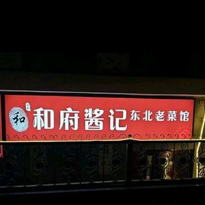 Pushe People's Restaurant (Tongjiang Street Branch)