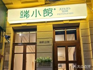 Duan Xiaoguan Catering Shop