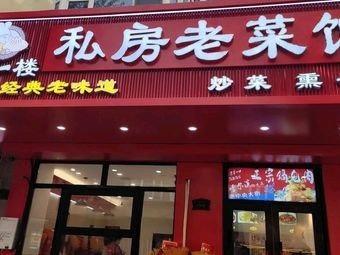 Halou Private Old Cuisine Restaurant