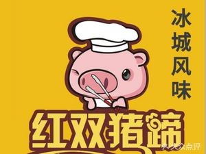 Zhou Family Red Double Old Restaurant (Harbin Central Street Branch)