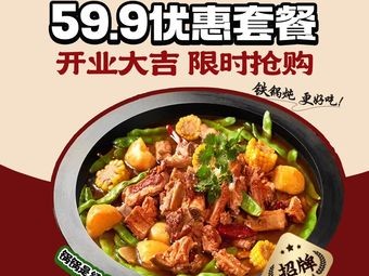 Firewood Courtyard Iron Pot Stew (Zhongyang Street Branch)