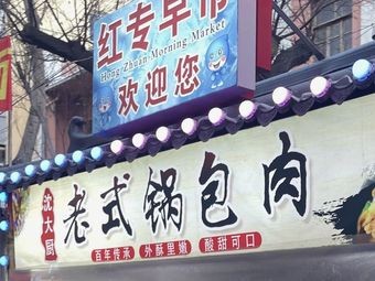 Old-Style Guo Bao Rou