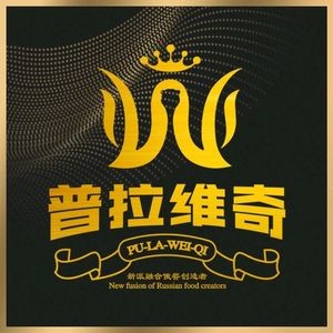 Plavich Russian Western Cuisine (Xiba Daojie Branch)