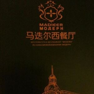 Marriott Western Restaurant (Zhongyang Street Branch)