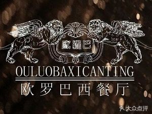 Europe Restaurant (Zhongshan Avenue Branch)