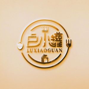 Lu Xiaoguan Russian Restaurant (Harbin Zhongyang Street Branch)