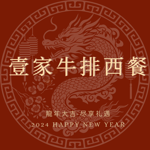 Yijia Steakhouse · Russian Cuisine (Zhongyang Street Store)