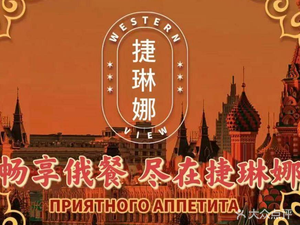 Jilinna Russian Restaurant