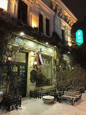 Lucia Coffee Western Restaurant (Harbin Russian Immigrant Memorial Store)