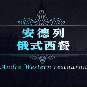 Andrei Russian Western Restaurant (Central Street Branch)