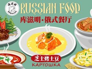 Kuzhming · Russian Specialty Food (Central Street Branch)