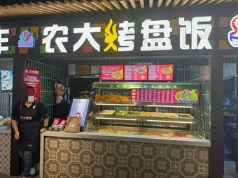 Nongda Griddle Rice (Bazashi Branch)