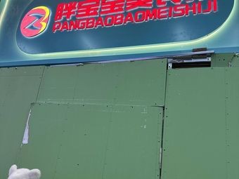 Pang Baobao Food Collection