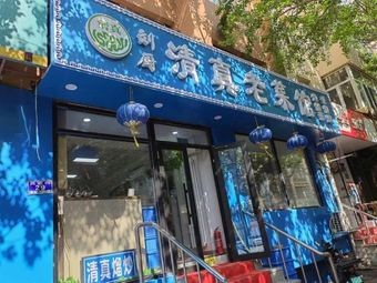 Liu Chef Halal Old Restaurant