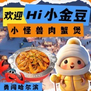 Little Monster Crab and Meat Hot Pot (Zhongyang Street Branch)