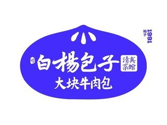 Poplar Baozi (Zhongyang Street Branch)