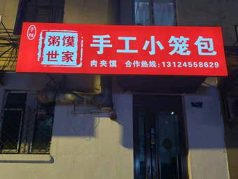 Zhou Mo Shijia · Handmade Xiao Long Bao (Zhongyang Street Branch)