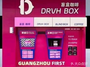 DRVH BOX Blind Box Coffee (Zhongyang Street Branch)