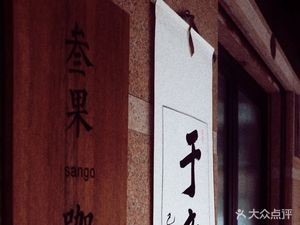 San Guo Sango Coffee