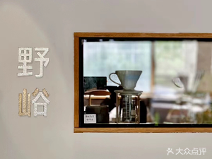 Wild Valley Coffee Shop