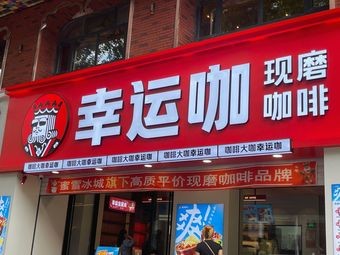 Luck Coffee (Central Street Branch)