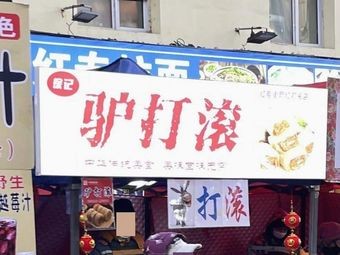 Wang's Pure Handmade Donkey Roll