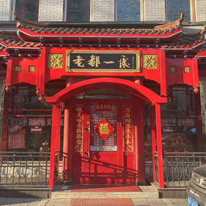 Lao Du Yi Chu Dumpling House (Dao Li Store)