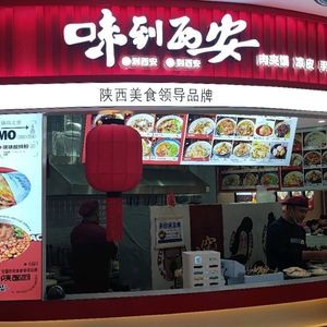 Taste of Xi'an (Xin Yibai Store)