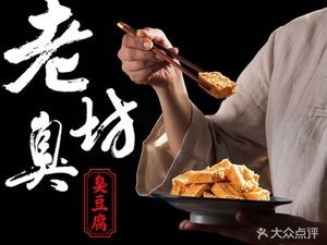 Lao Chou Fang (Harbin Xin Yibai Branch)