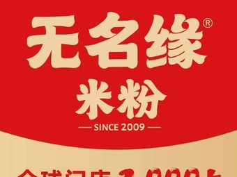 Wumingyuan Rice Noodles (Jintaiyang Manhattan Branch)