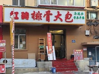 Hongzhuan Spare Ribs Big Bun