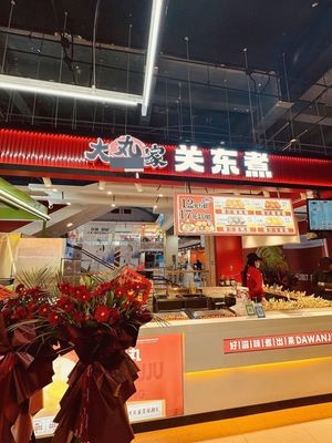 Daimon Family Oden (Xin Yibai Branch)