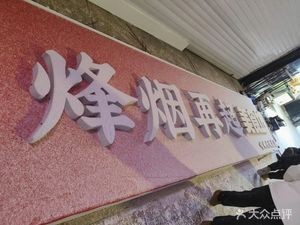 Feng Yan Zai Qi Culinary Workshop