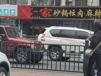 Lang's Family Hot Pot and Spicy Noodles