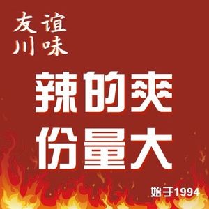 Youyi Chuanwei Restaurant (Youyi Road Branch)