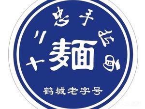 Shierzhong Hand-pulled Noodles (Shangzhi Street Branch)