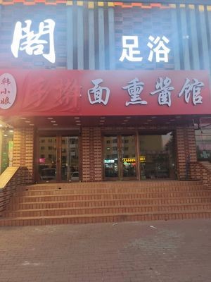 Han Xiao Niang Handmade Noodles & Smoked Meat Shop