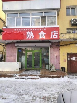 Yang Jia Shu Shi Dian