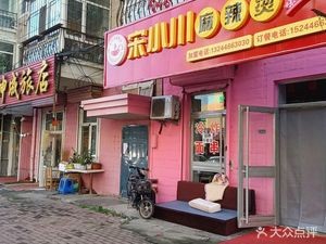 Song Xiaochuan Spicy Hot Pot (Tongxin Garden, Nanke Lvyin Community)