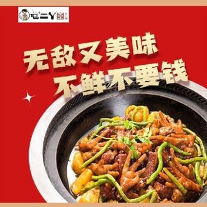 Tun Er Ya Iron Pot Stew (Northeast Tiger Park Songbei 1st Road Branch)