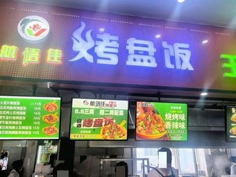 Hangyu Jia Kao Pan Fan