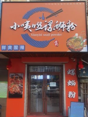 Xiao Yi Si Luosifen (Shangda Store)